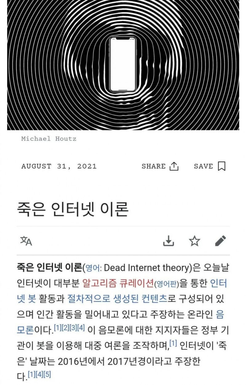 죽은 인터넷 이론 | 인스티즈