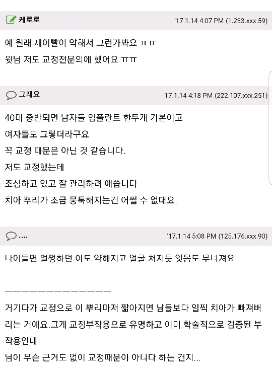 20살에 교정했는데 45살되니 난리네요 | 인스티즈