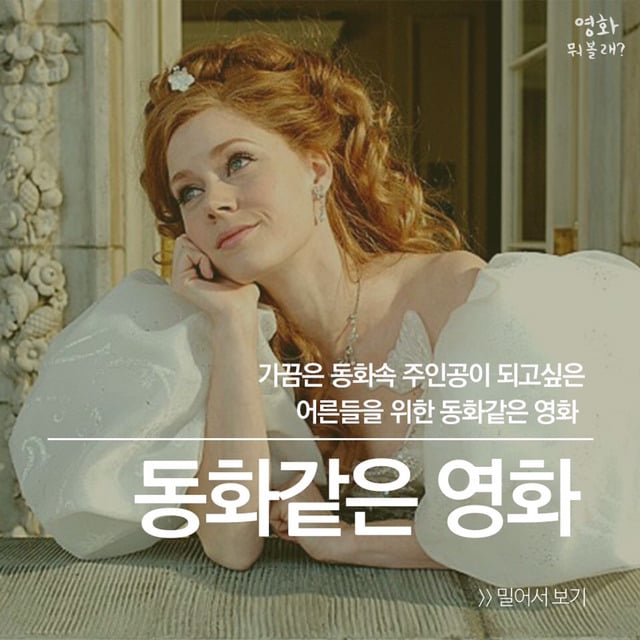 어른들을 위한 동화같은 영화들 | 인스티즈