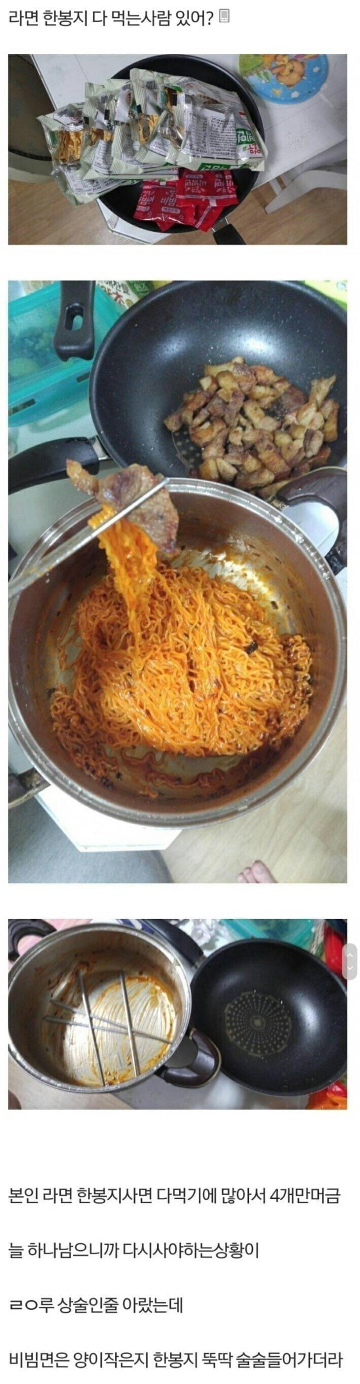 라면 한봉지 못먹는 디시인 | 인스티즈