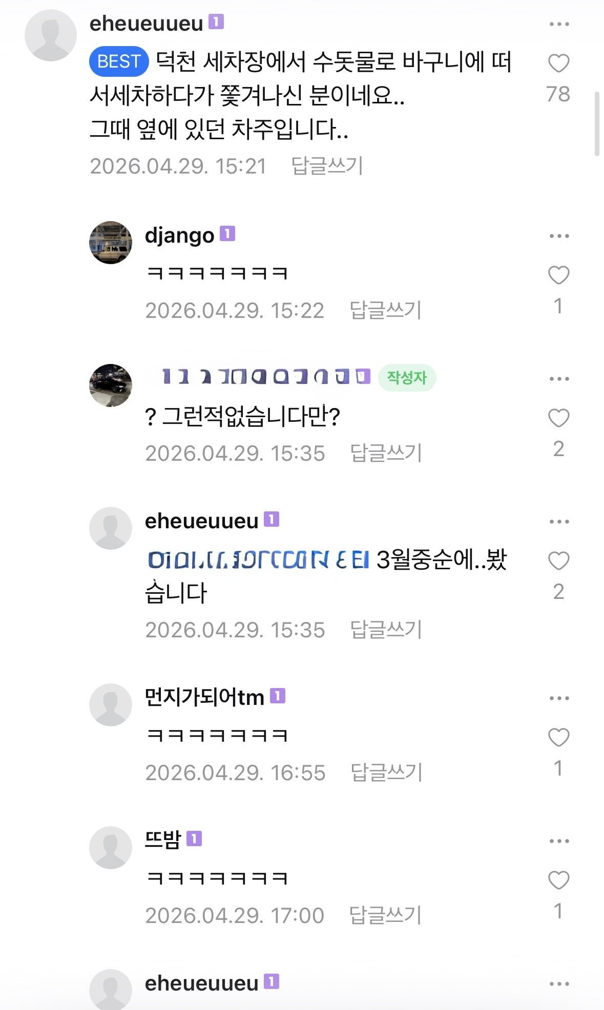 천원만 빌려달라는 덕천 세차장 빌런 | 인스티즈