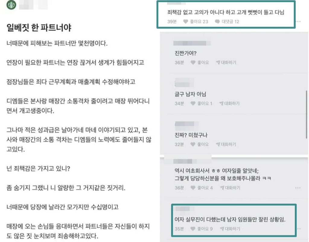 이번 일베 논란을 여직원 탓으로 몰아가고 있는 스타벅스 | 인스티즈