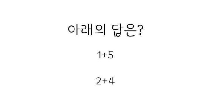 한국인 90%가 같은 대답을 한다는 심리테스트 | 인스티즈