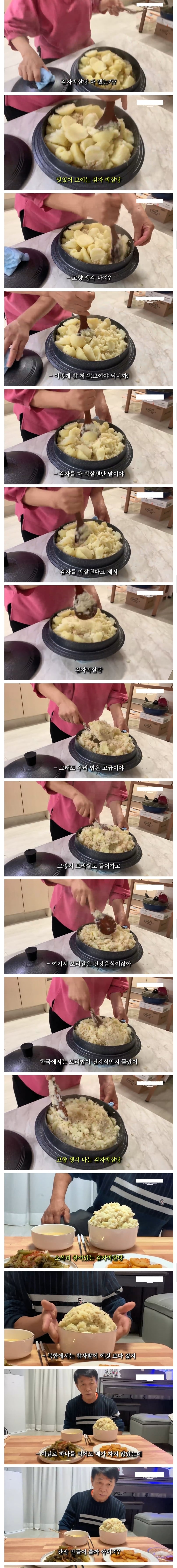 북한 서민 음식 감자 박살탕 만들기 | 인스티즈