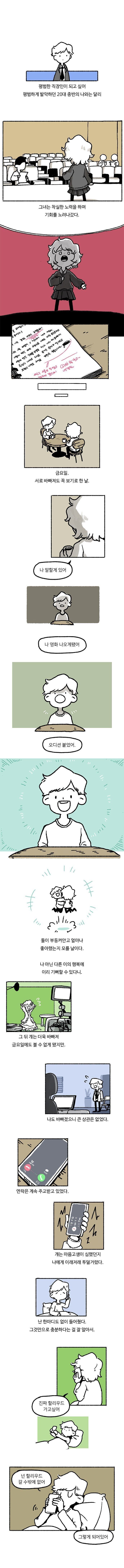 할리우드를 꿈꾸는 너에게.manhwa | 인스티즈