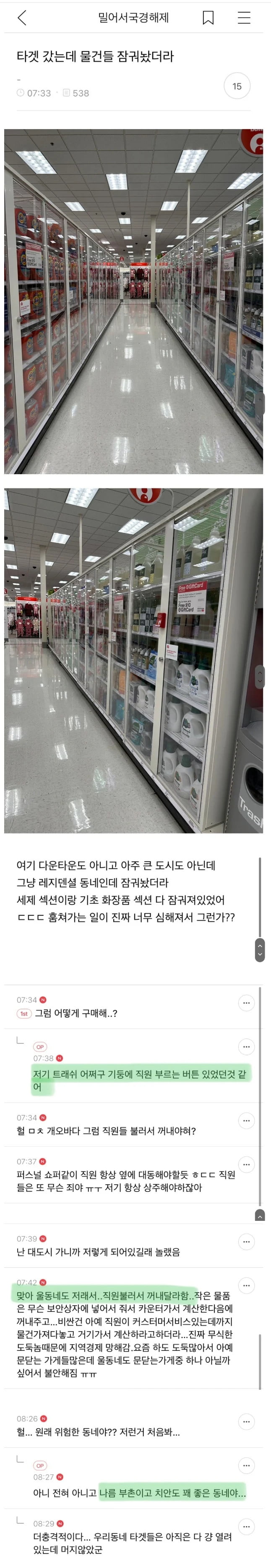 미국에서 마트갔는데 물건 다 잠겨있었다는 후기 | 인스티즈