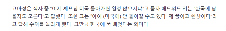 한국에서 예능 찍더니 이제 미국 안돌아갈거라고 선언한 흑백요리사 셰프 | 인스티즈