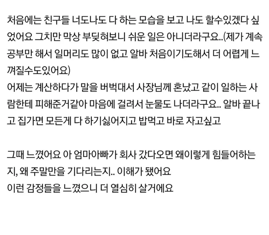 알바해보니까 엄마 아빠 이해가 돼요 | 인스티즈