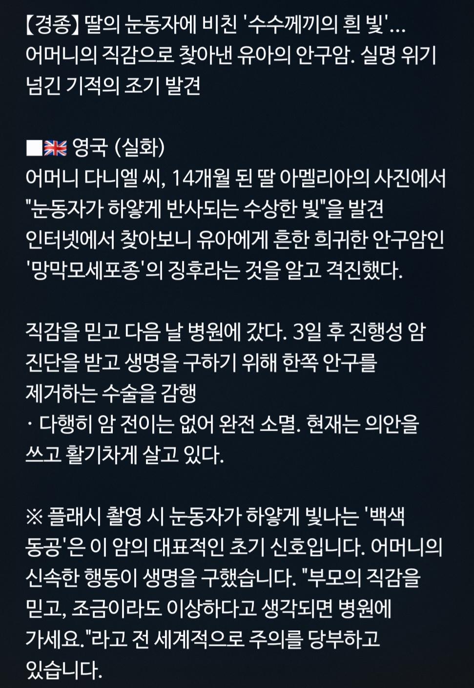 14개월 딸의 동공이 플래시 촬영 시 하얗게 나오다... 알고보니 안구암 망막모세포종 초기였던 사연 | 인스티즈