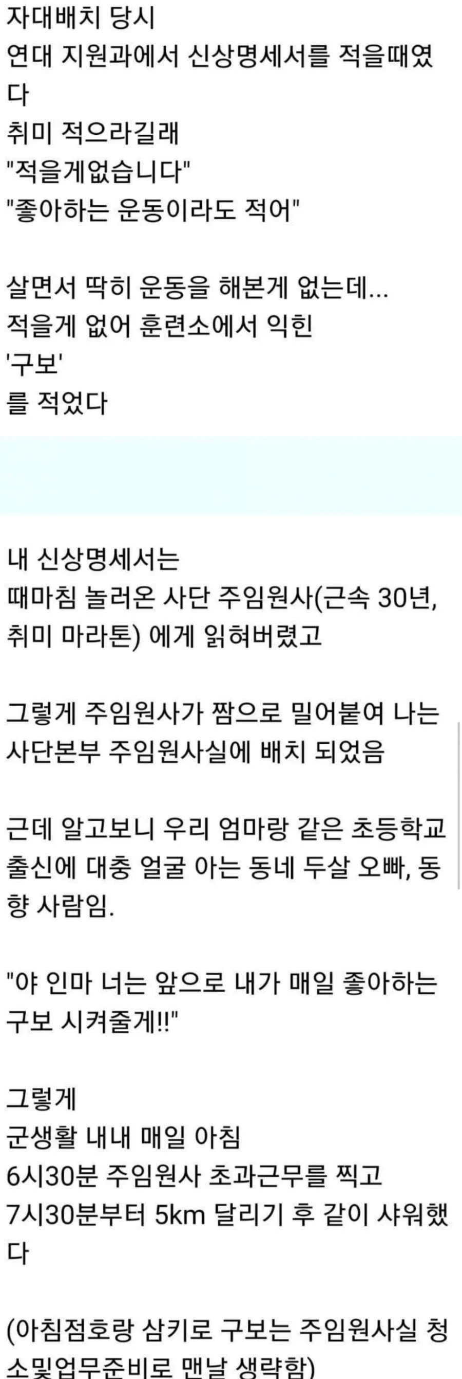 취미를 잘못 적어낸 군인의 최후 | 인스티즈