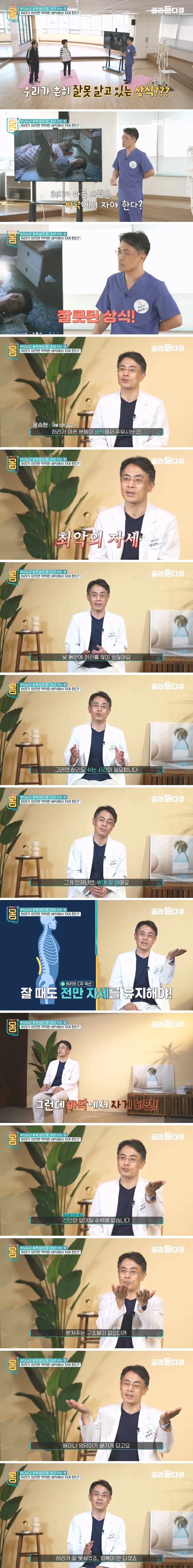 허리 아픈 사람들 최악의 잠자리 | 인스티즈