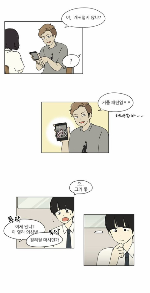연애혁명 공주영 진짜 개찐따같은 달글 | 인스티즈