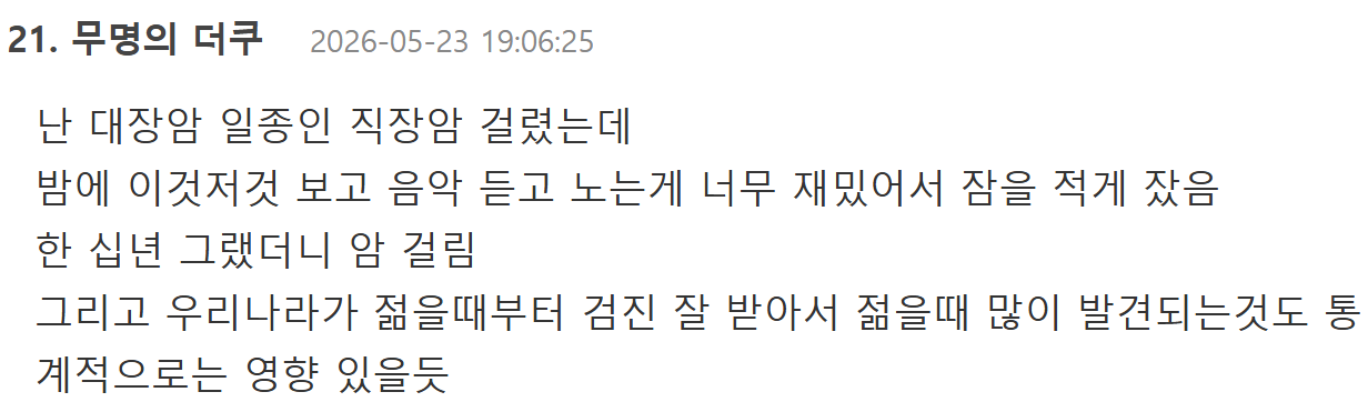 40대 이하 젊은 대장암 발병률 세계 1위인 한국.jpg | 인스티즈