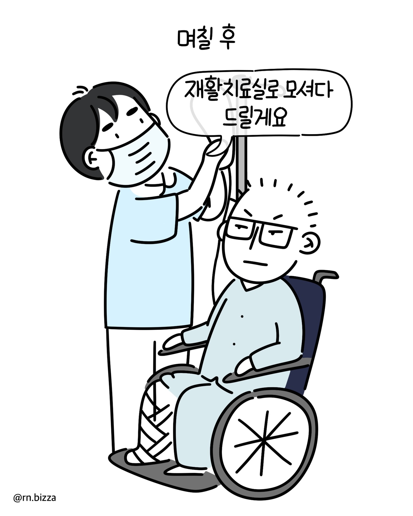남학생이 병원에서 실습하다가 생긴 일.manhwa | 인스티즈