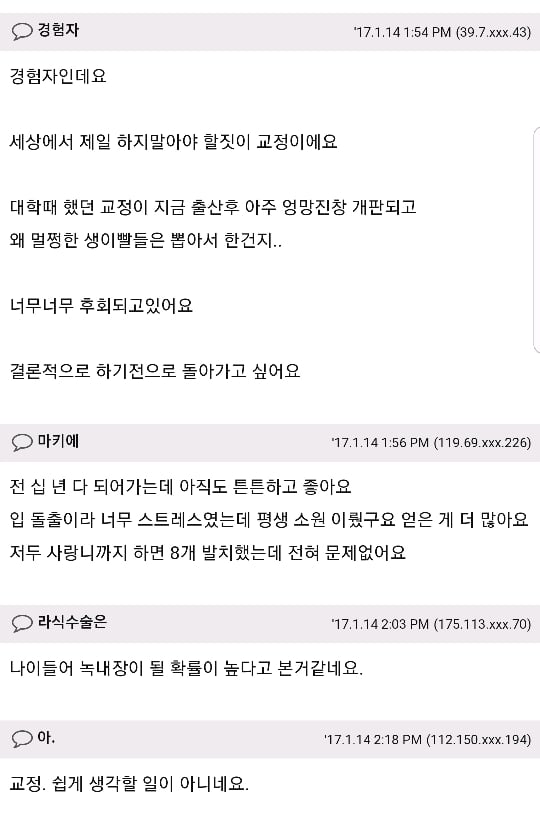20살에 교정했는데 45살되니 난리네요 | 인스티즈