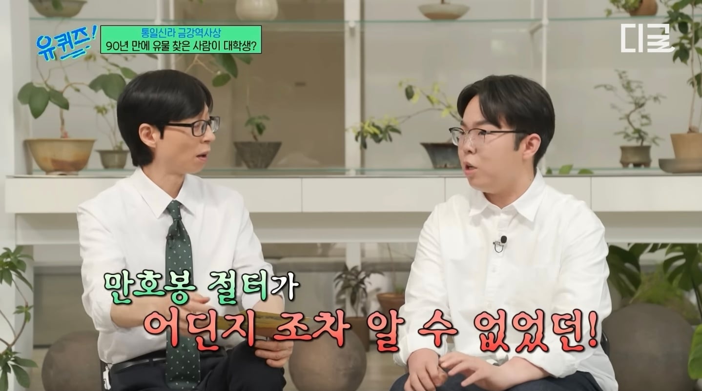 [유퀴즈] 블로그 사진 보고 절터 찾아갔다가 발견한 금강역사상의 마지막 조각 | 인스티즈
