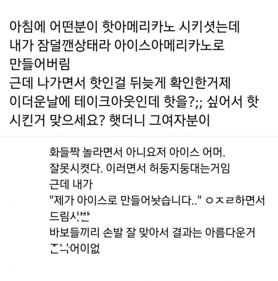 한 여름에 핫 아메리카노 시켰더니 | 인스티즈