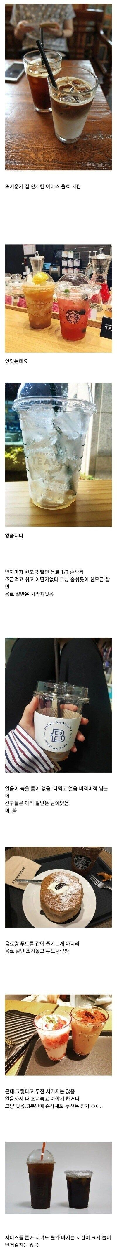 음료 마실때 공감 | 인스티즈