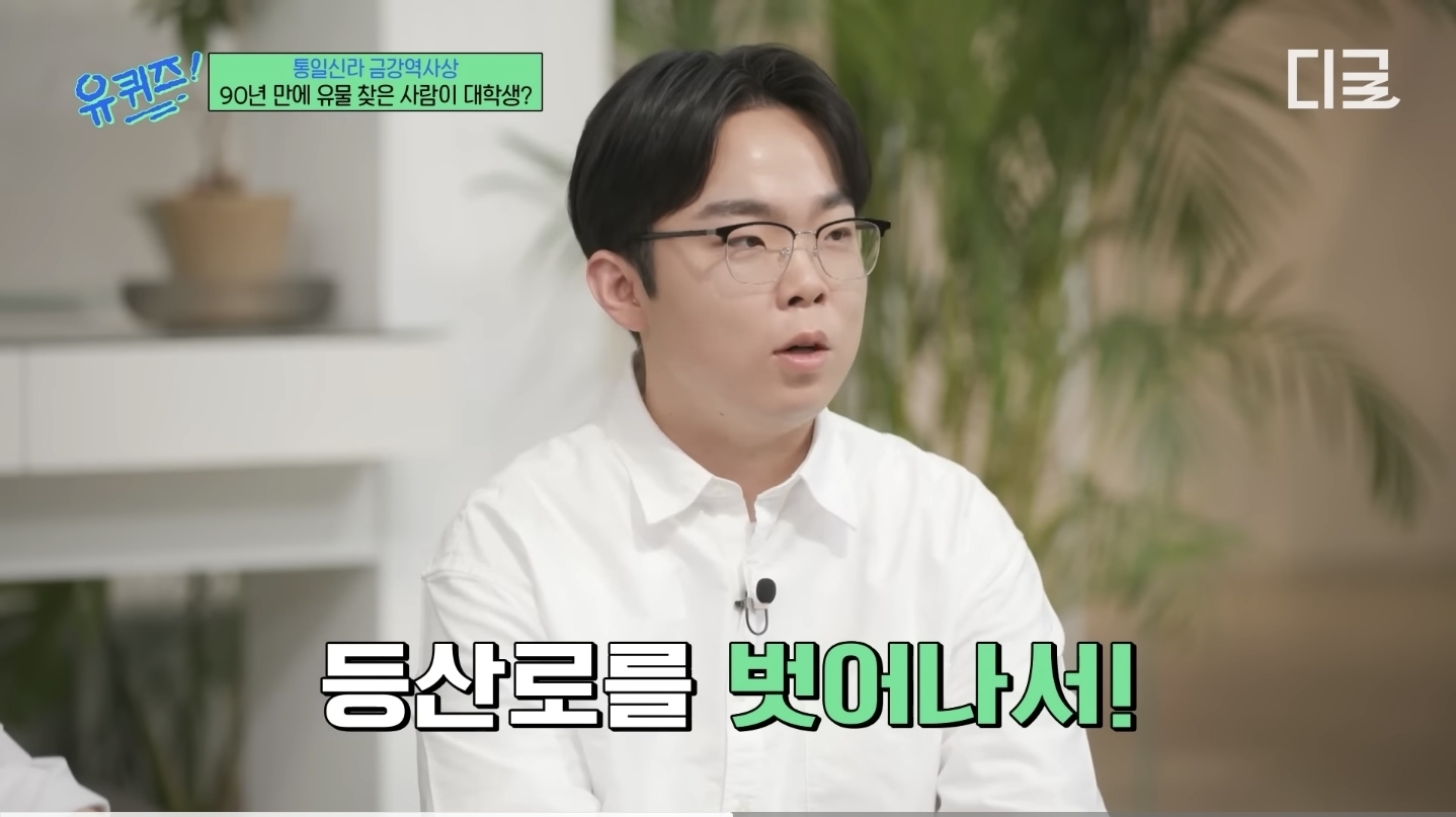 [유퀴즈] 블로그 사진 보고 절터 찾아갔다가 발견한 금강역사상의 마지막 조각 | 인스티즈