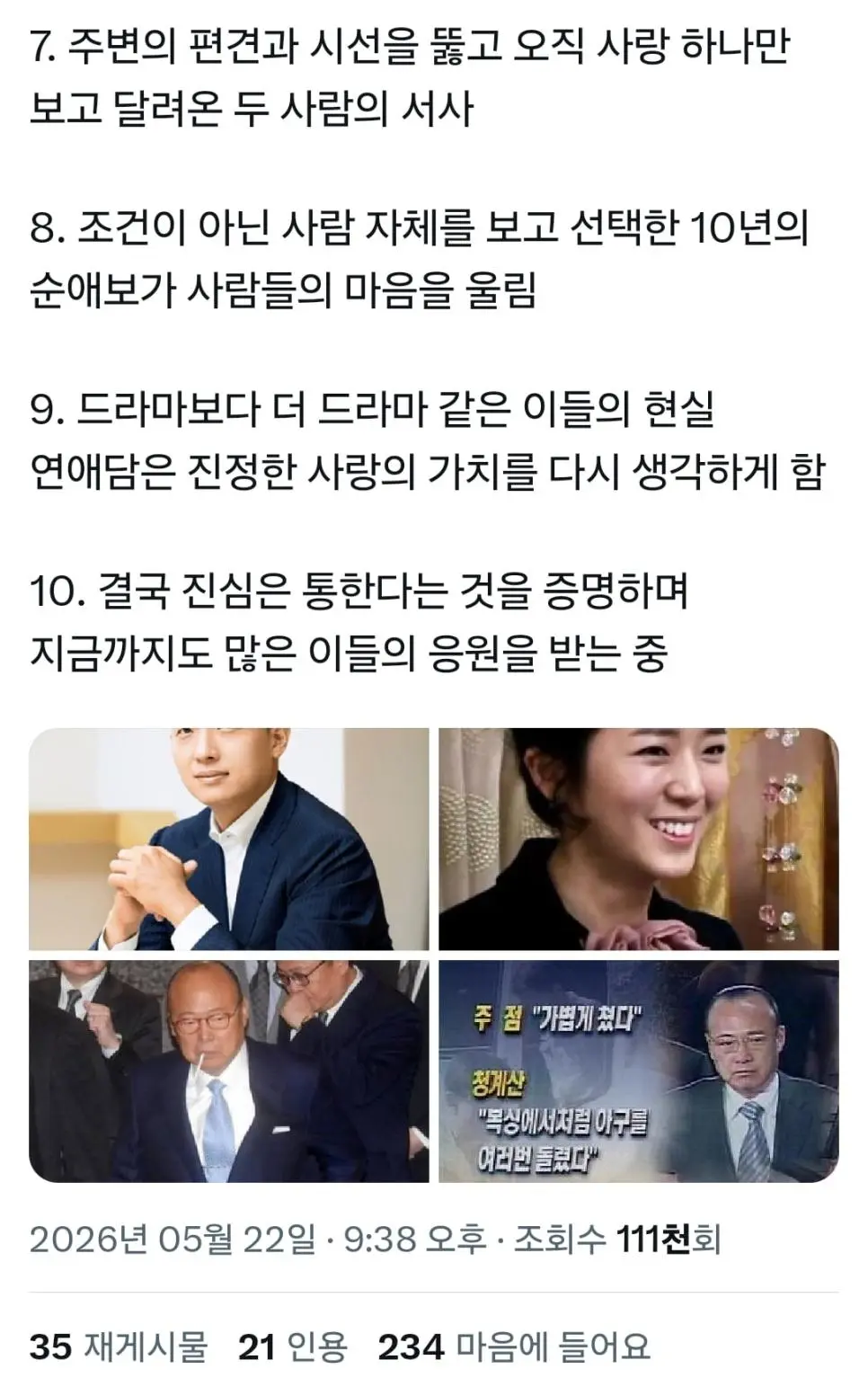 한화 장남 결혼썰.jpg | 인스티즈