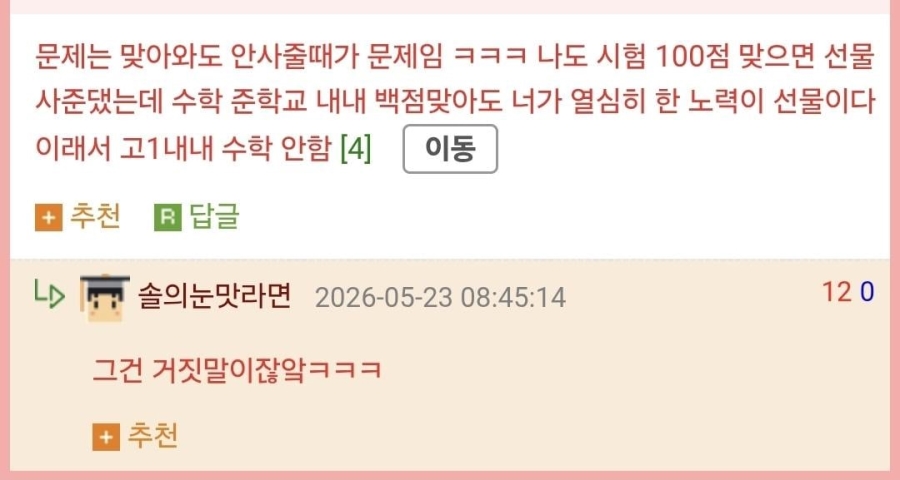 "수학 100점 맞으면 닌텐도2 사줄게”…이런 교육 방식, 바람직하다네요 | 인스티즈