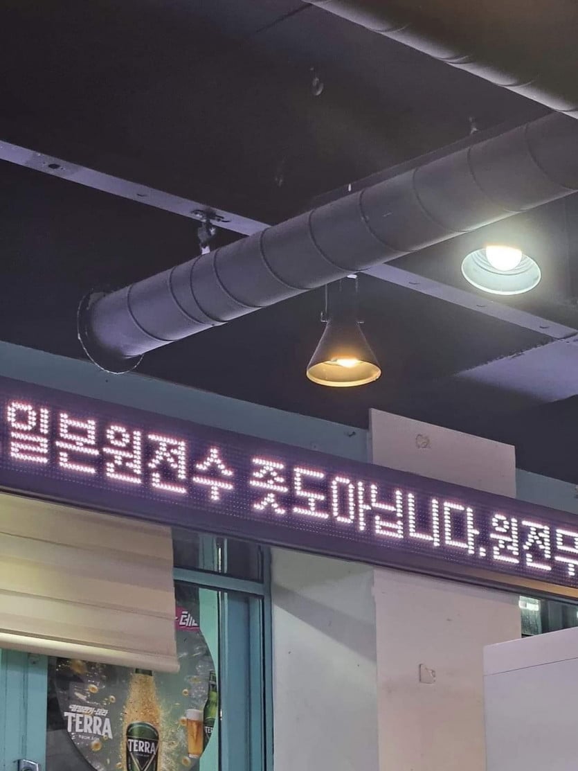 어느 횟집 전광판 | 인스티즈