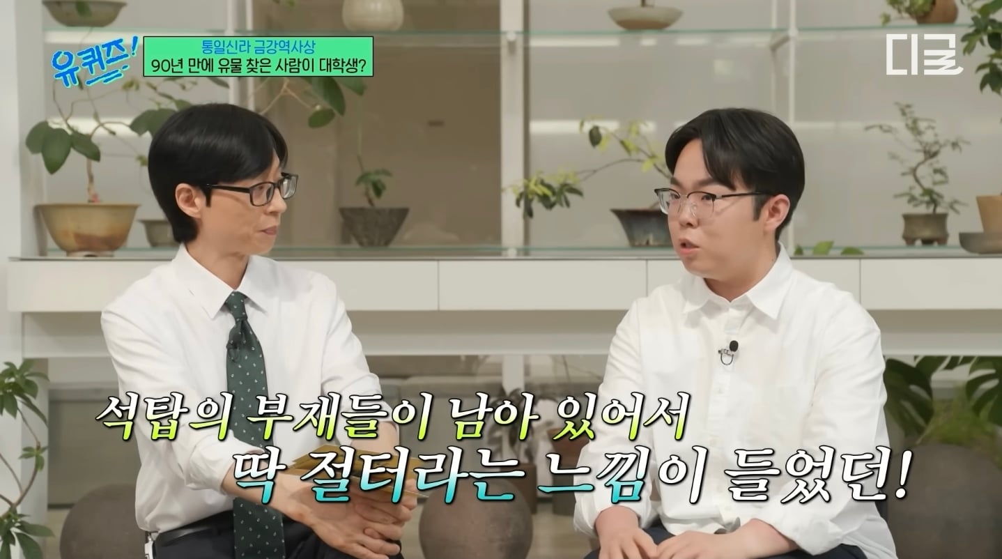 [유퀴즈] 블로그 사진 보고 절터 찾아갔다가 발견한 금강역사상의 마지막 조각 | 인스티즈