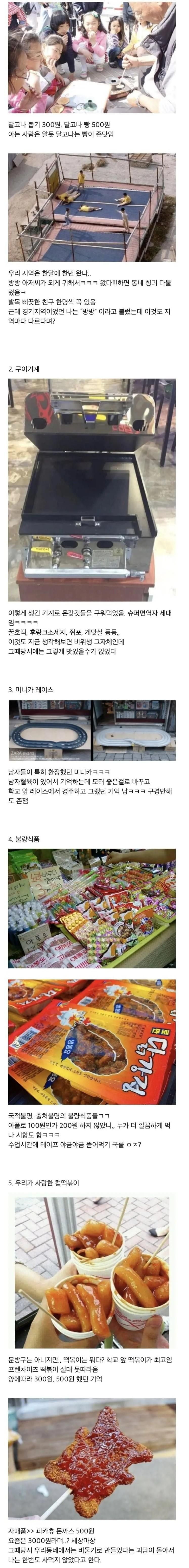 90년대생들의 낭만 문화 | 인스티즈