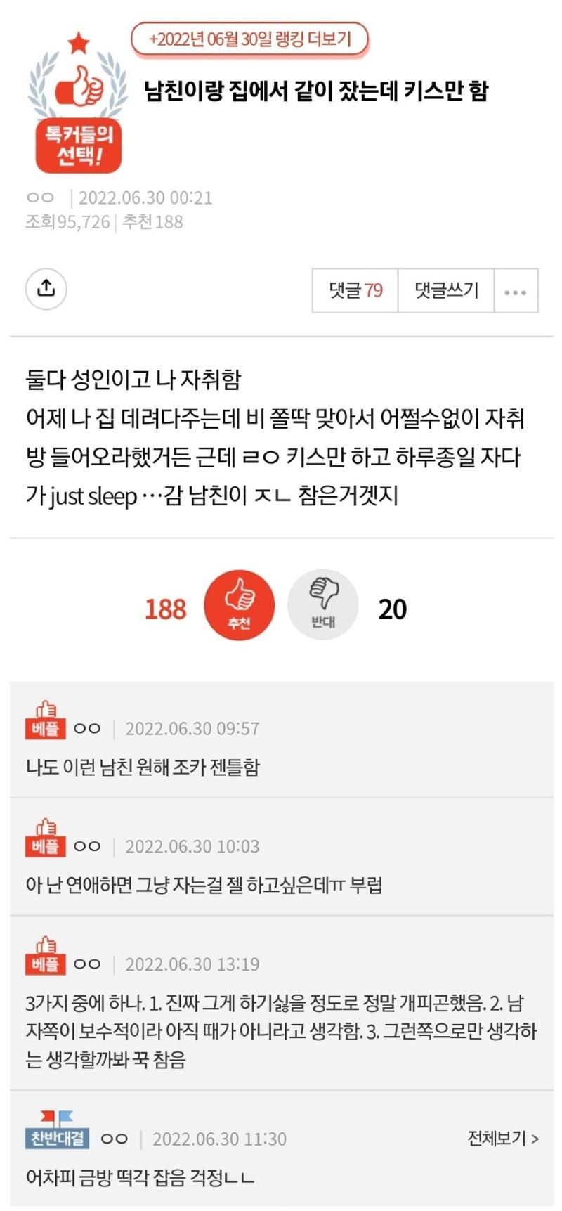 남친이랑 집에서 같이 잤는데 키스만 함 | 인스티즈