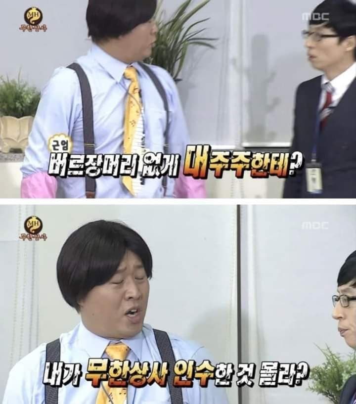 재벌집 막내아들 결말까지 예측한 무도 | 인스티즈