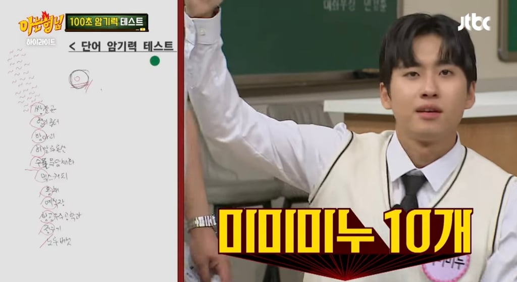 [아는형님] 단어 30개 100초만에 외우는 카이스트 대학원생...jpg | 인스티즈