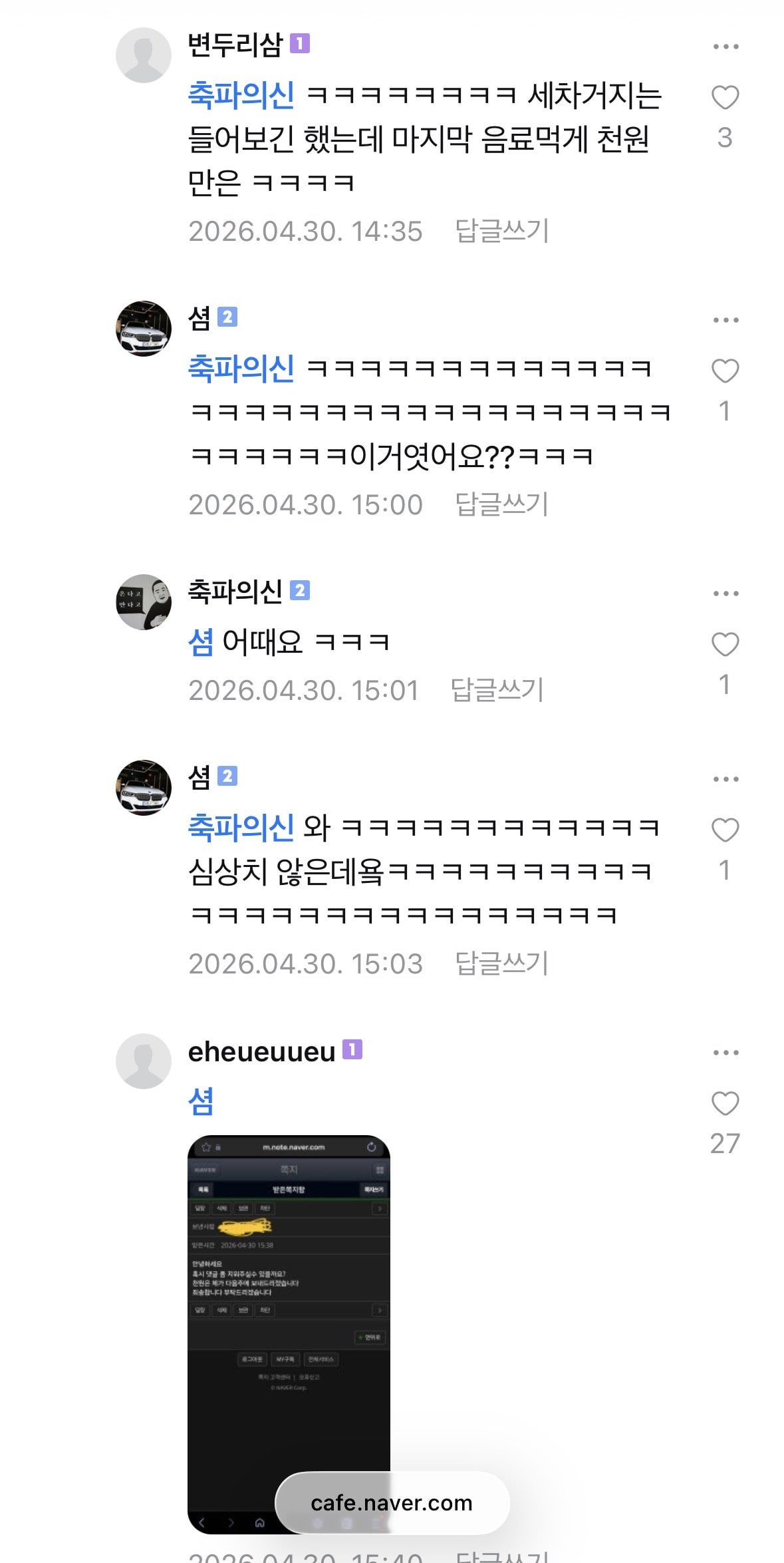 천원만 빌려달라는 덕천 세차장 빌런 | 인스티즈