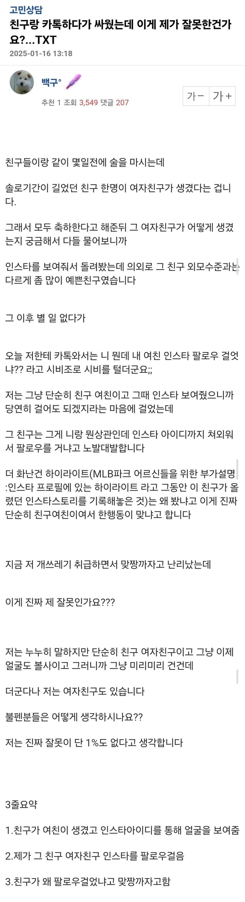 친구 여친 선팔 싸움글 | 인스티즈