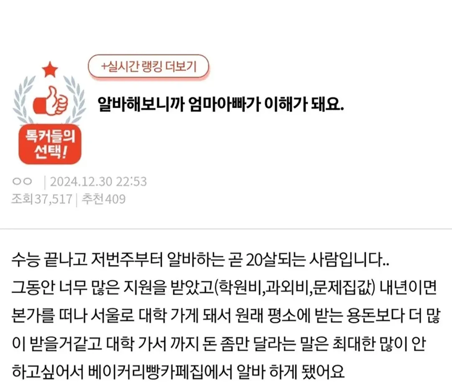 알바해보니까 엄마 아빠 이해가 돼요 | 인스티즈