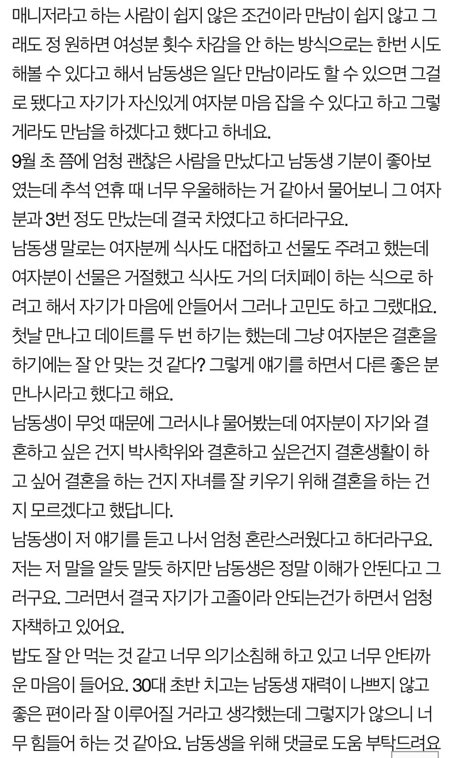 월천 버는 고졸 남자를 찬 박사 여자 | 인스티즈