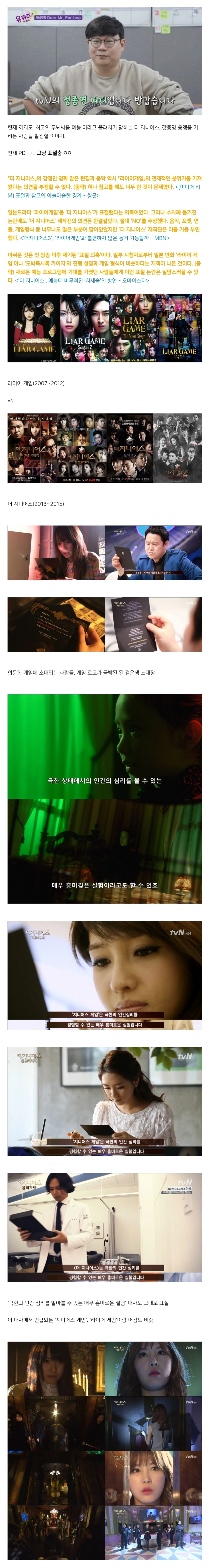 tvN 역대급 표절 예능이었던 '더 지니어스' | 인스티즈
