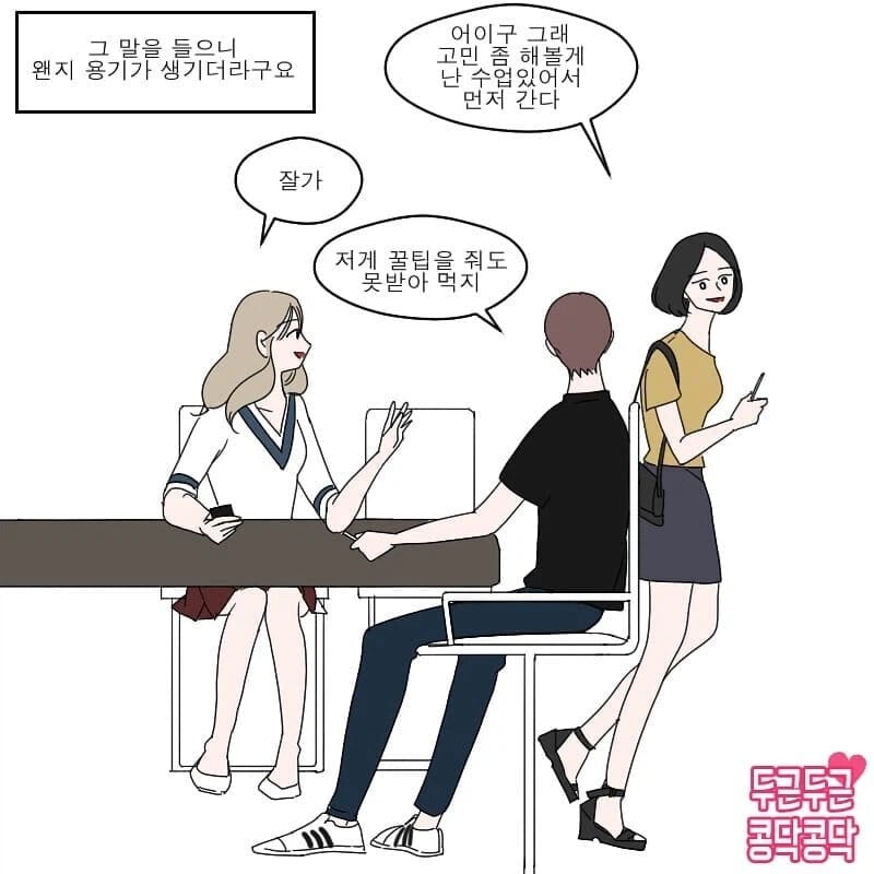 남자는 여자의 선톡 하나로도 설렌다.manhwa | 인스티즈