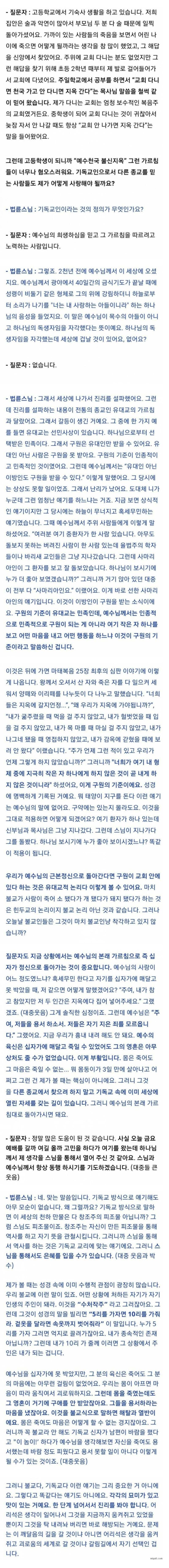 크리스챤 고등학생과 법륜스님과의 대화 | 인스티즈