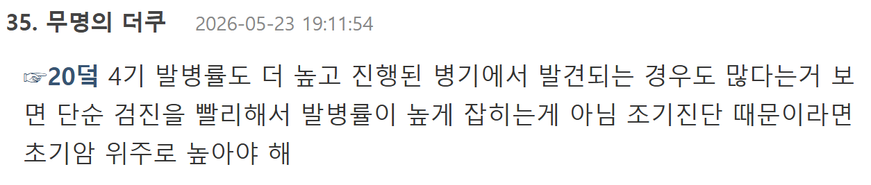 40대 이하 젊은 대장암 발병률 세계 1위인 한국.jpg | 인스티즈