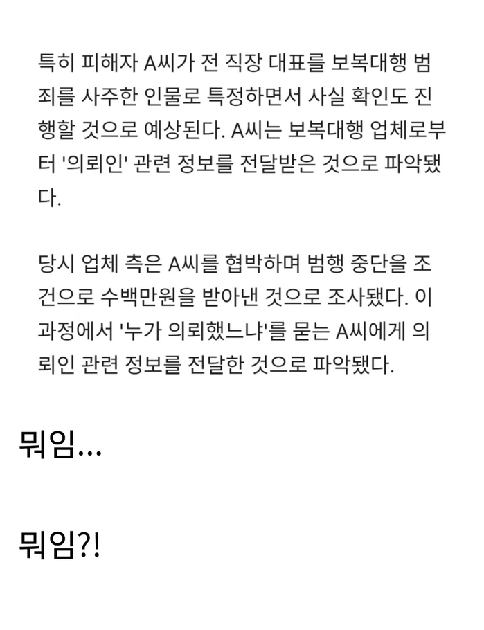 [단독] '보복대행' 저지르고 "의뢰인 알려줄게, 복수해"...역보복 유도 | 인스티즈