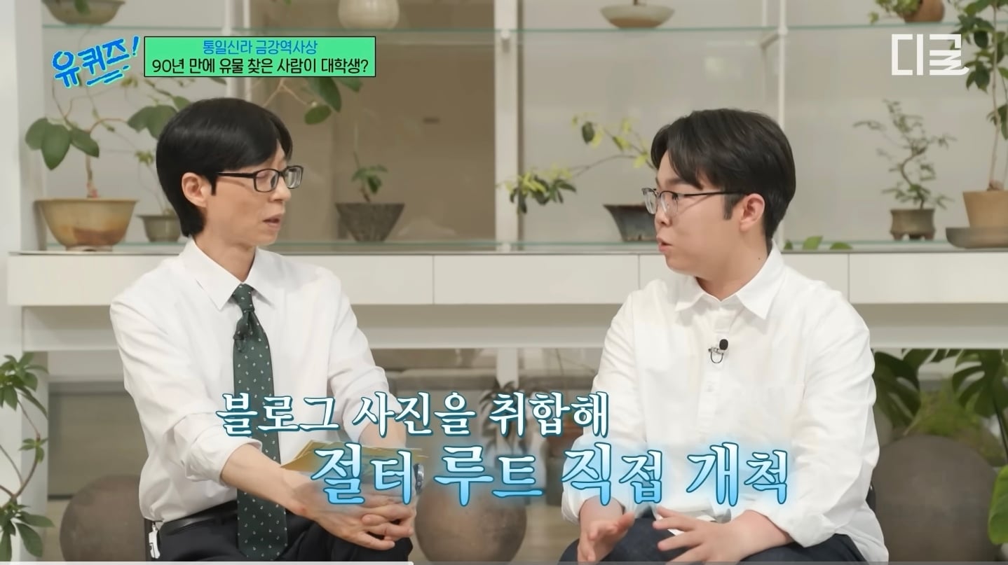 [유퀴즈] 블로그 사진 보고 절터 찾아갔다가 발견한 금강역사상의 마지막 조각 | 인스티즈