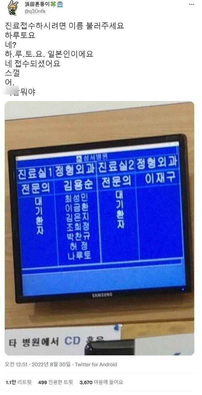 한국 병원에서 편견을 마주한 일본인 | 인스티즈