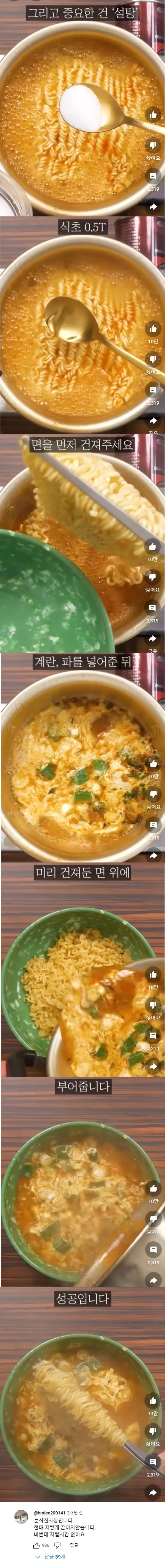 분식집 라면 끓이기 영상에 댓글단 분식집 사장 | 인스티즈