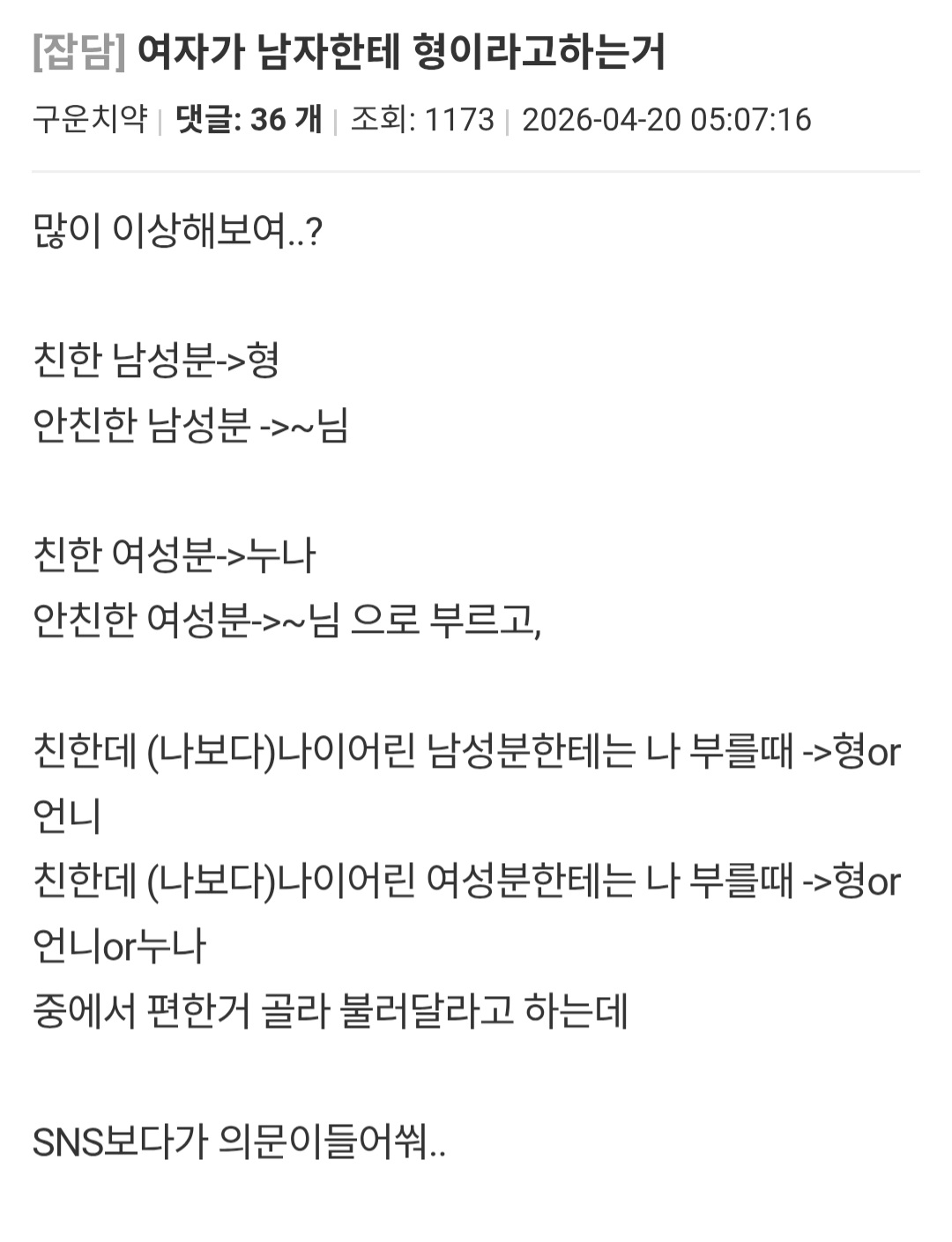 여자가 남자한테 형이라고하는거 많이 이상해보여..? | 인스티즈