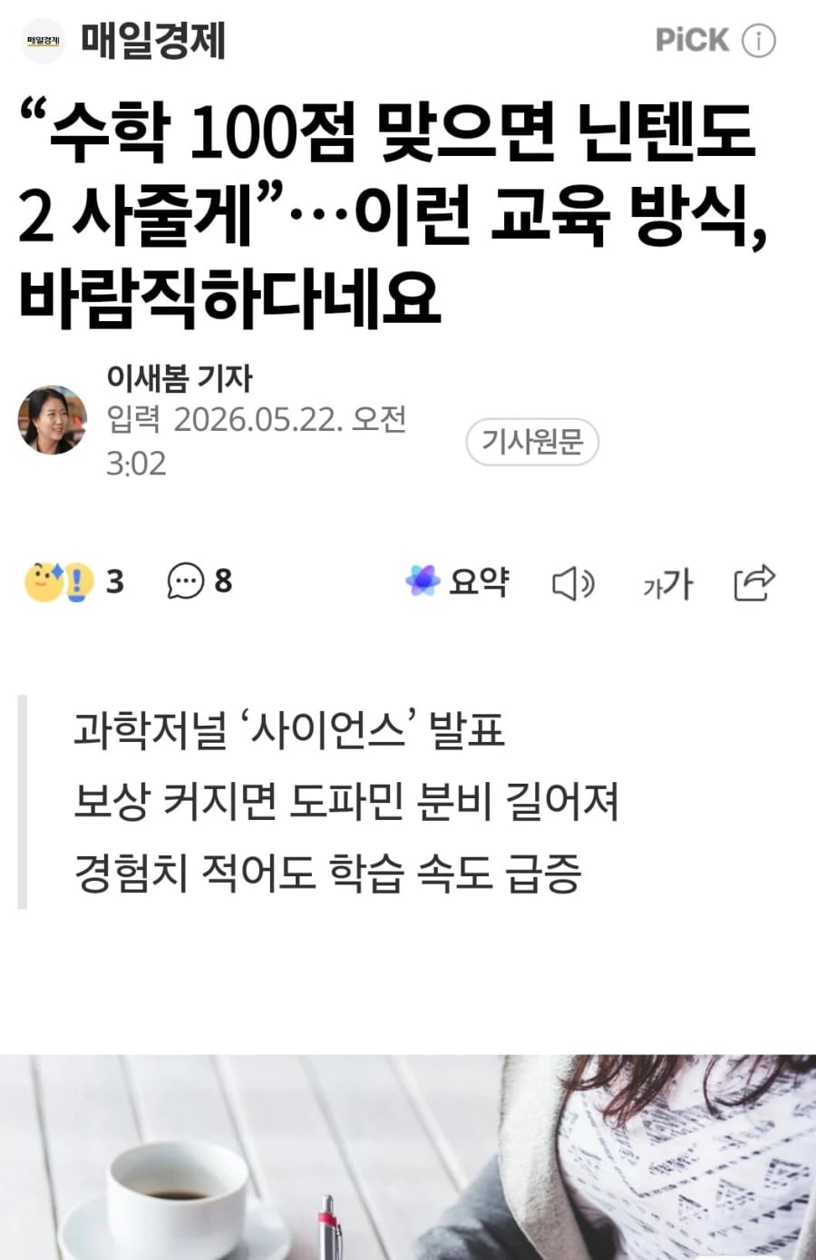 "수학 100점 맞으면 닌텐도2 사줄게”…이런 교육 방식, 바람직하다네요 | 인스티즈