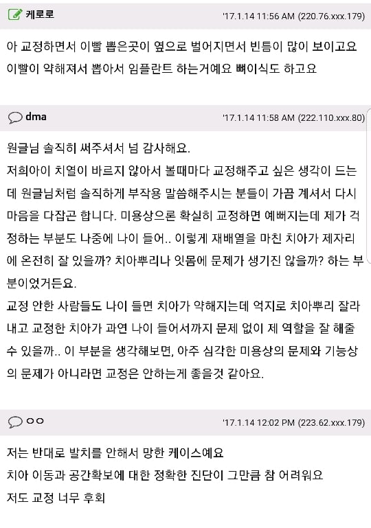 20살에 교정했는데 45살되니 난리네요 | 인스티즈