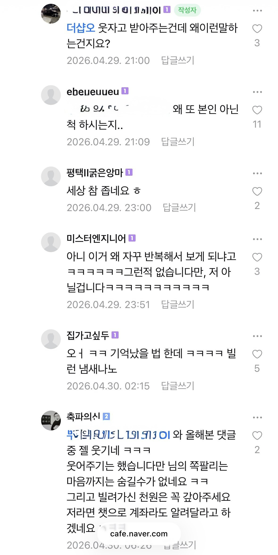 천원만 빌려달라는 덕천 세차장 빌런 | 인스티즈