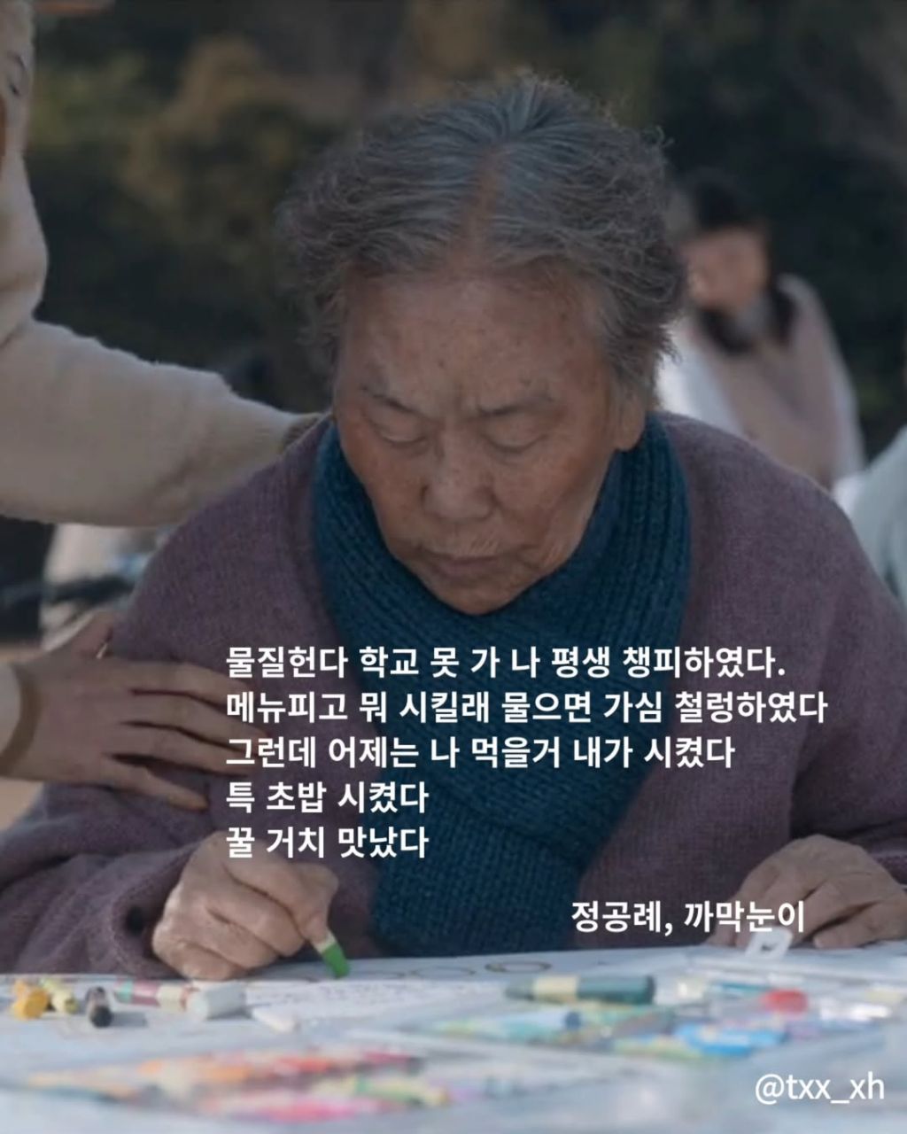 폭싹 속았수다 시 모음집 | 인스티즈