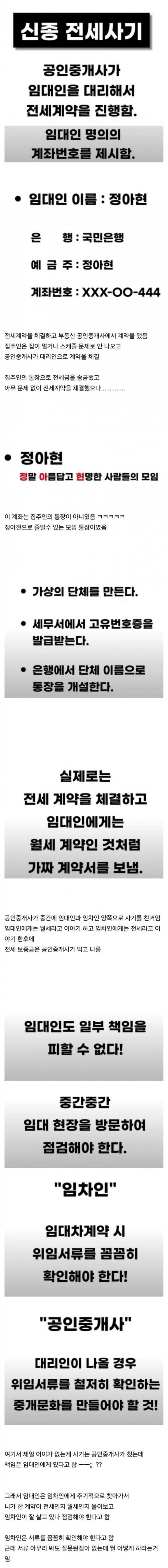 알고도 속는다는 전세사기 수법 | 인스티즈