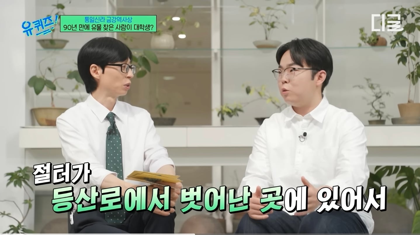 [유퀴즈] 블로그 사진 보고 절터 찾아갔다가 발견한 금강역사상의 마지막 조각 | 인스티즈
